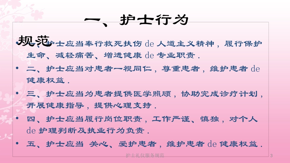 护士礼仪服务规范培训课件.pptx_第3页