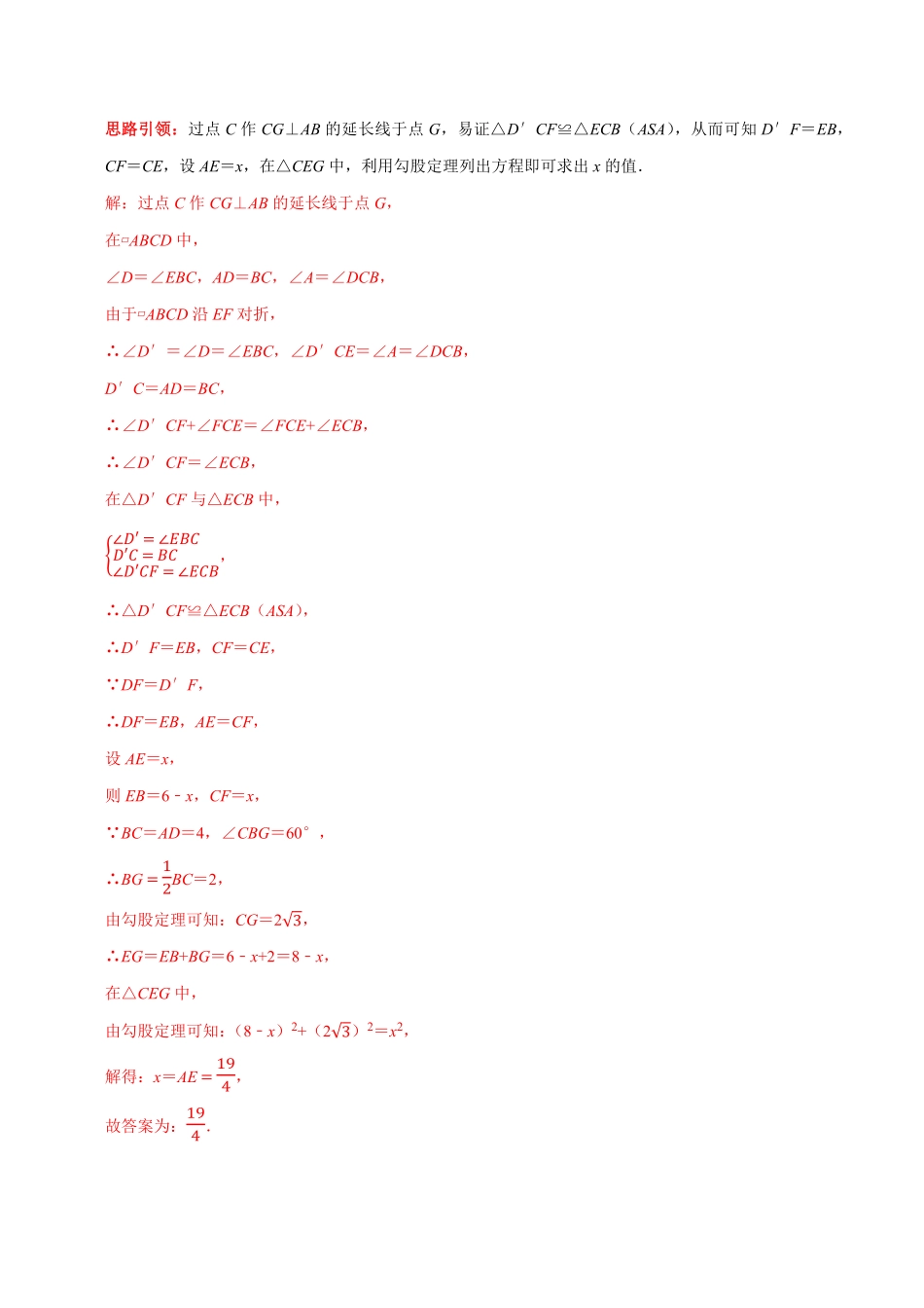 部编数学八年级下册专题20四边形中的折叠问题解析版含答案.pdf_第2页