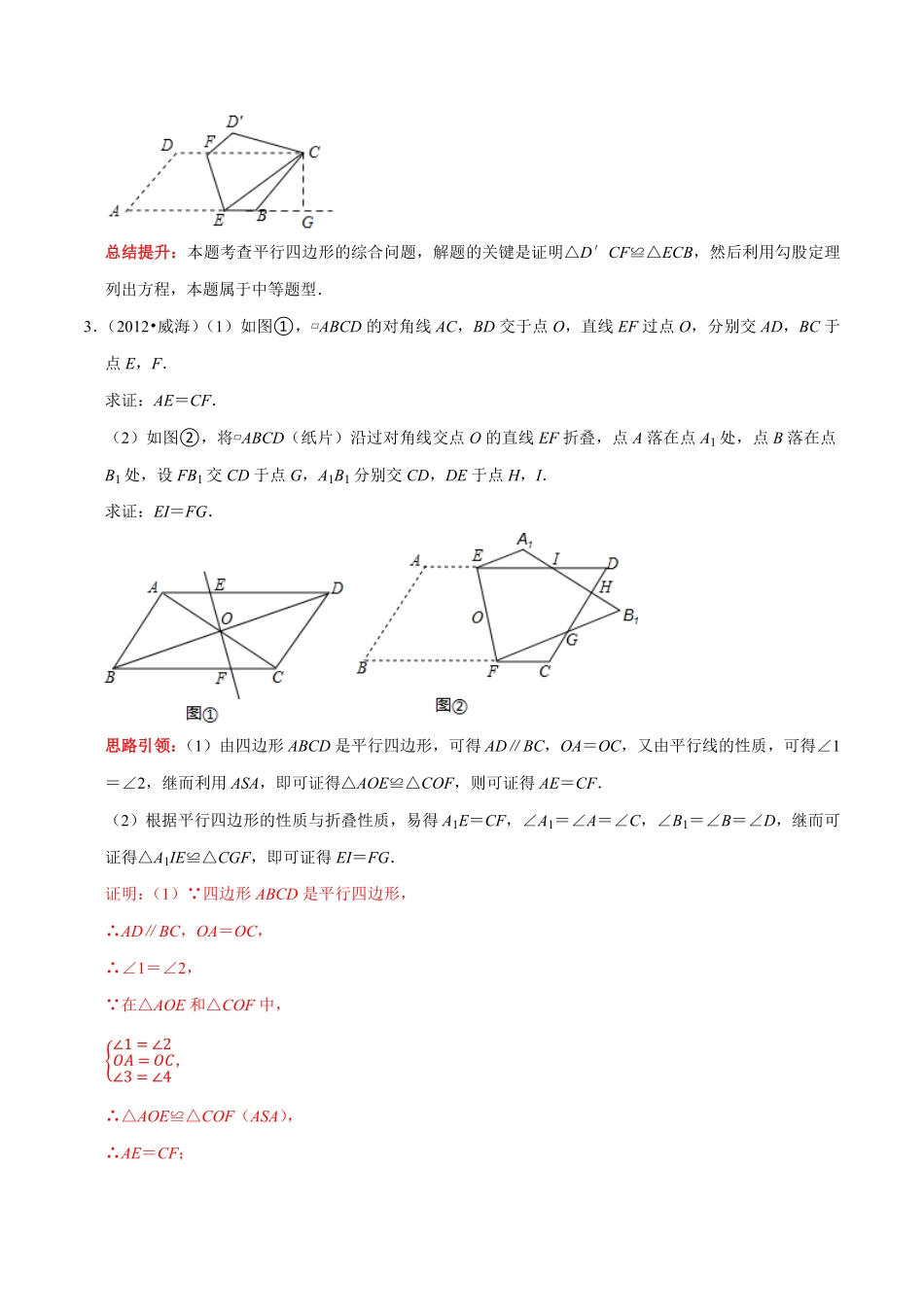 部编数学八年级下册专题20四边形中的折叠问题解析版含答案.pdf_第3页