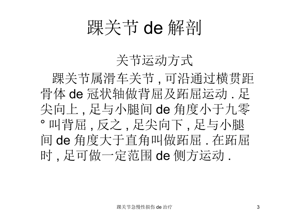 踝关节急慢性损伤的治疗培训课件.pptx_第3页