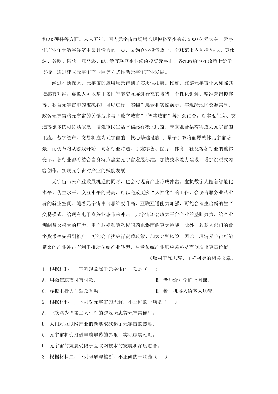 2022-2023学年北京市昌平区高三第一学期期末质量抽测语文试卷及答案.pdf_第2页