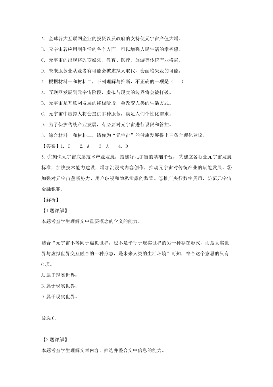 2022-2023学年北京市昌平区高三第一学期期末质量抽测语文试卷及答案.pdf_第3页