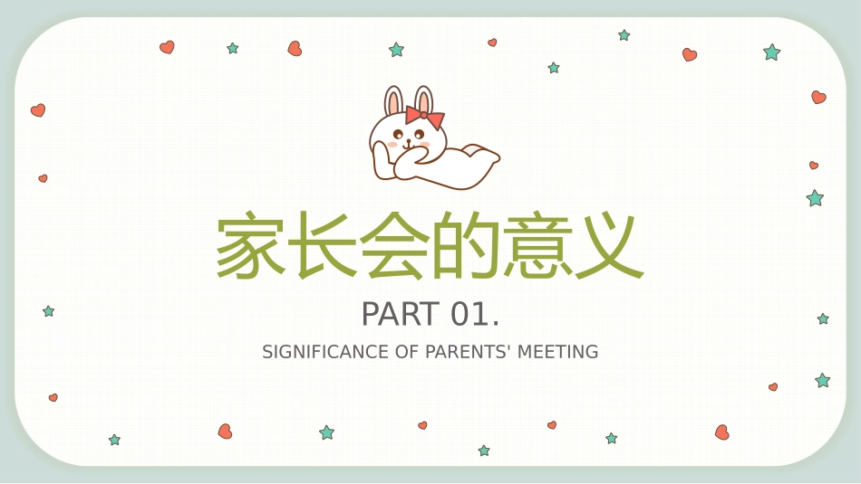 幼儿园家长会64.pptx_第3页