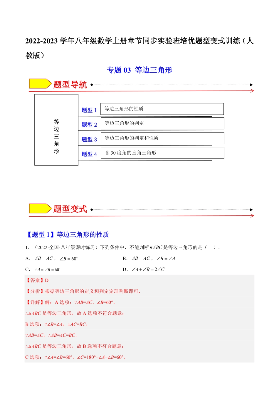 部编数学八年级上册专题03等边三角形解析版含答案.pdf_第1页