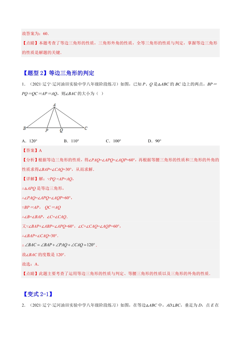 部编数学八年级上册专题03等边三角形解析版含答案.pdf_第3页