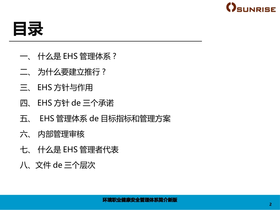 环境职业健康安全管理体系简介新版培训课件.pptx_第2页