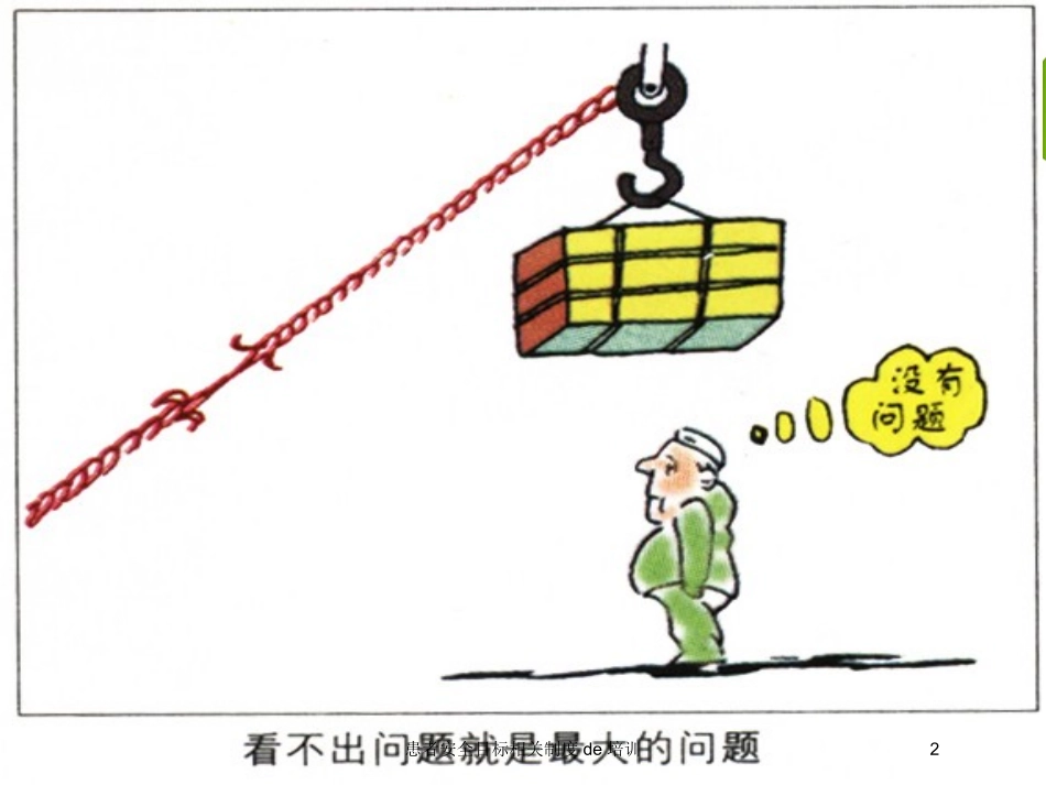 患者安全目标相关制度的培训培训课件.pptx_第2页