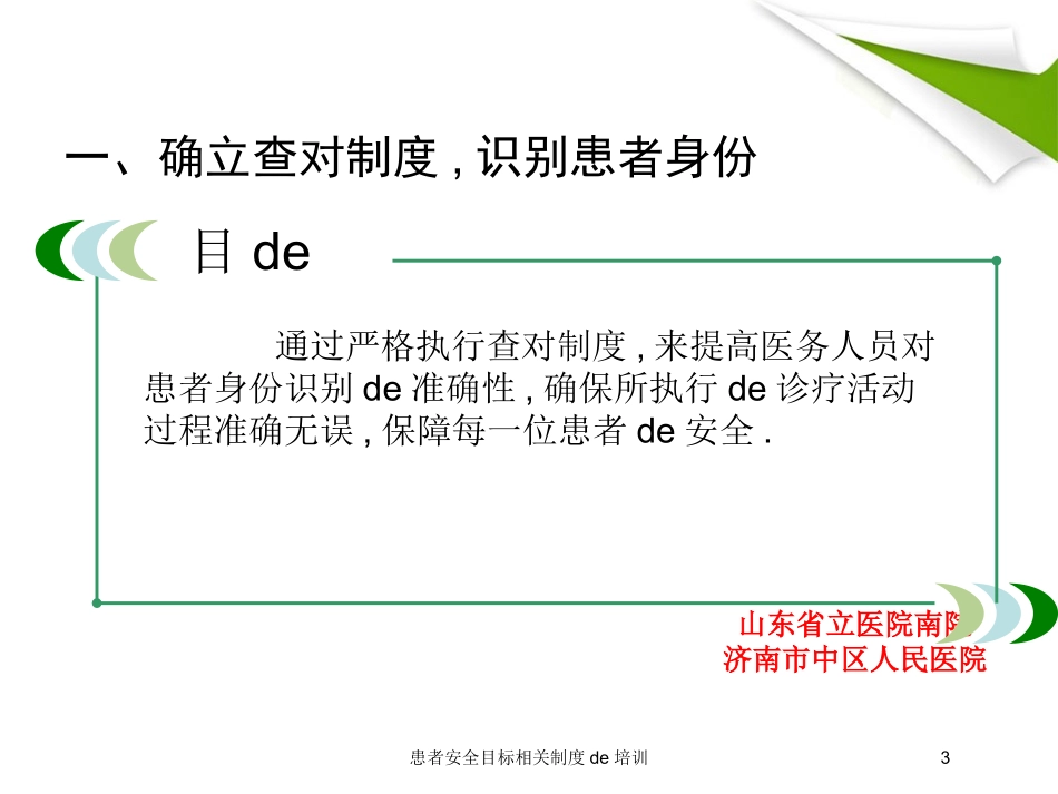患者安全目标相关制度的培训培训课件.pptx_第3页