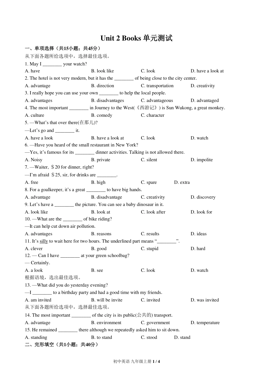 北师大版初中英语九年级Unit2单元测试试卷-含答案02.pdf_第1页