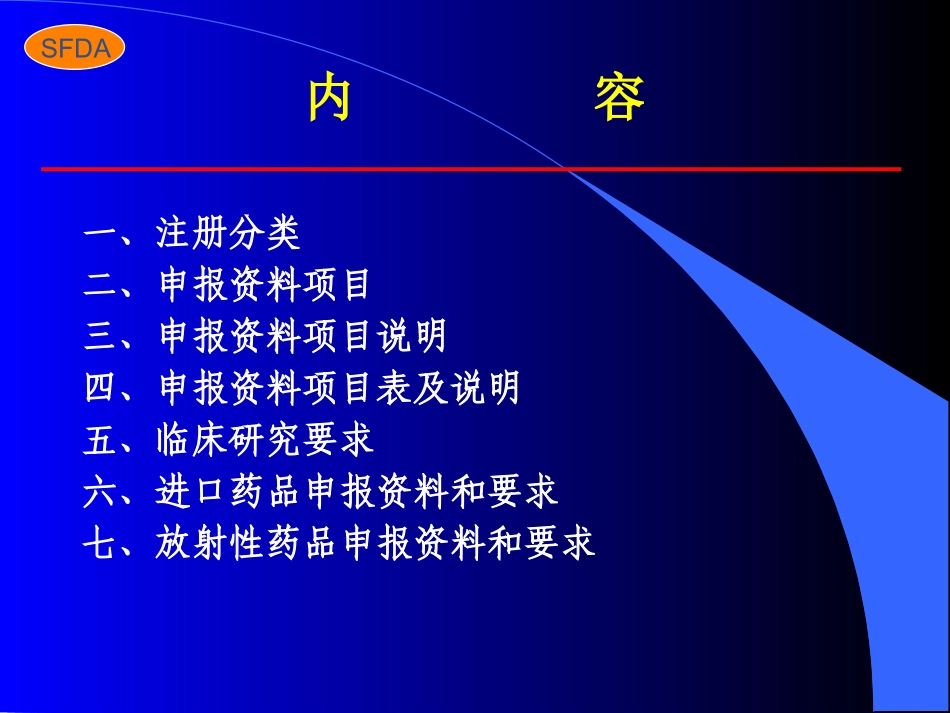 化学药品注册分类和申报资料要求专题知识讲座培训课件.pptx_第2页