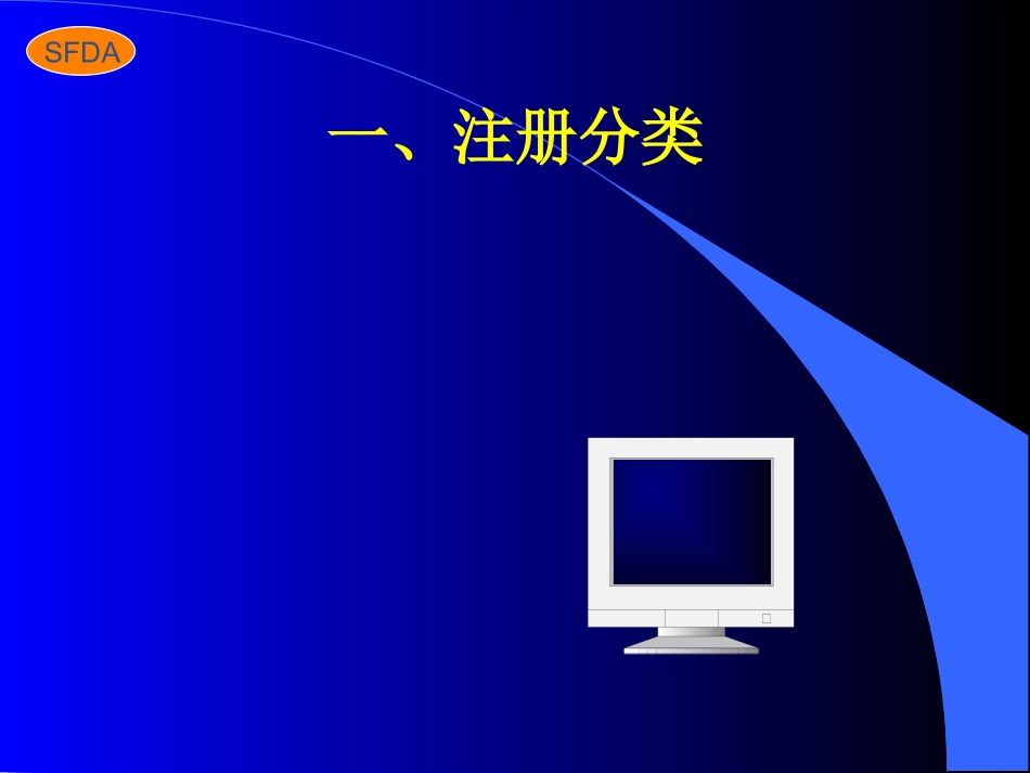 化学药品注册分类和申报资料要求专题知识讲座培训课件.pptx_第3页
