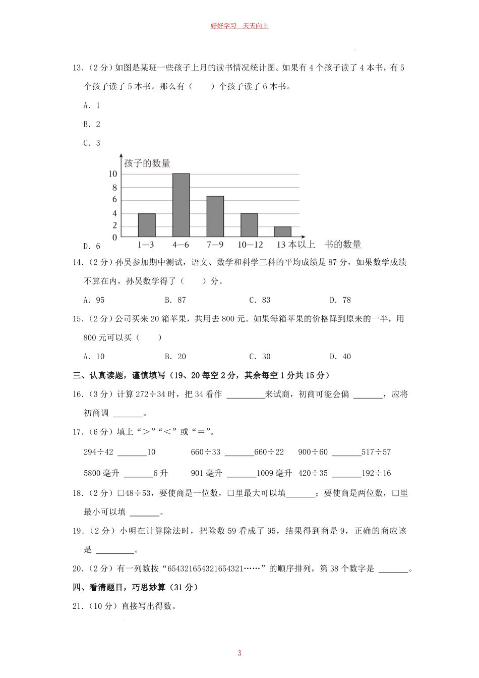 2023-2024学年河南省洛阳市汝阳县四年级上学期期中数学真题及答案.pdf_第2页