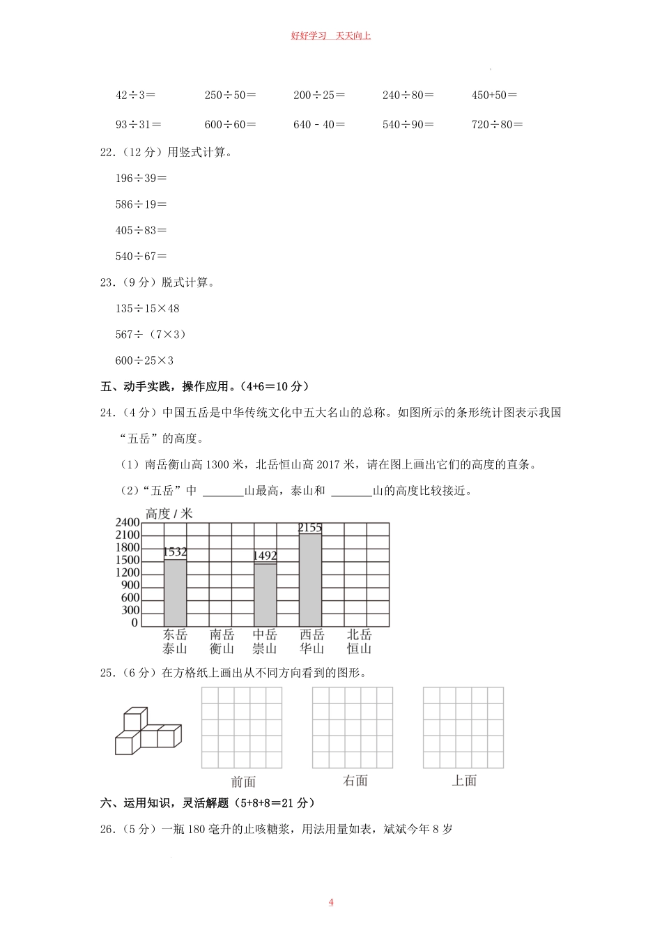 2023-2024学年河南省洛阳市汝阳县四年级上学期期中数学真题及答案.pdf_第3页