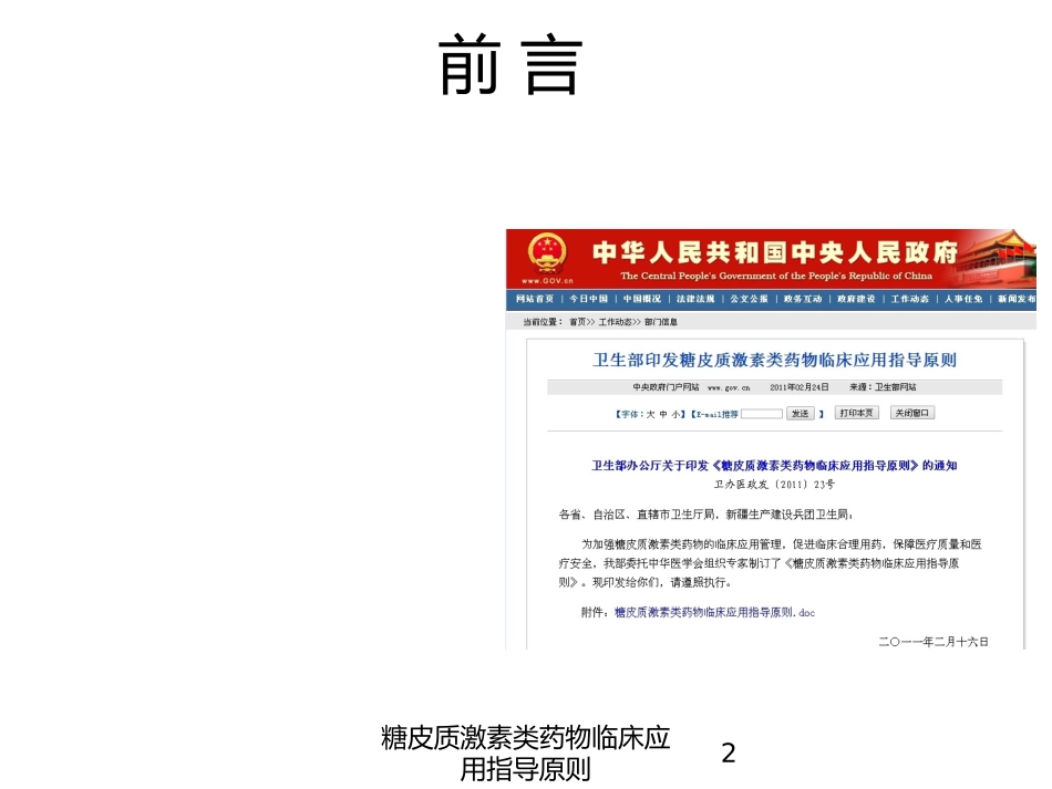 糖皮质激素类药物临床应用指导原则培训课件.pptx_第2页