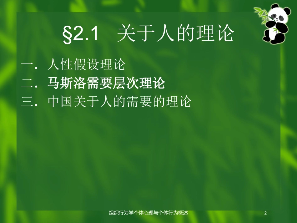 组织行为学个体心理与个体行为概述培训课件.pptx_第2页