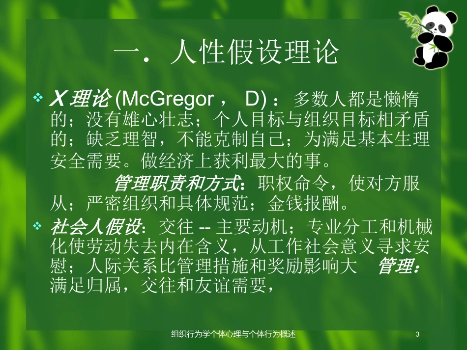 组织行为学个体心理与个体行为概述培训课件.pptx_第3页