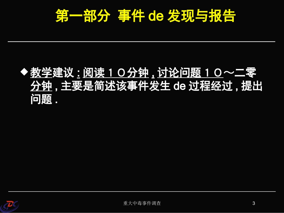 重大中毒事件调查培训课件.pptx_第3页