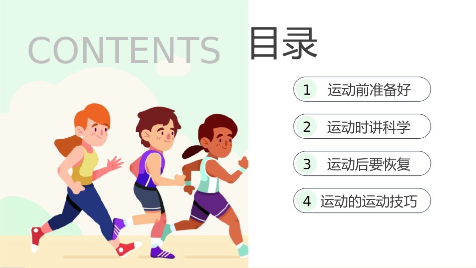 中学生体育运动主题班会-生命在于运动.pptx_第2页