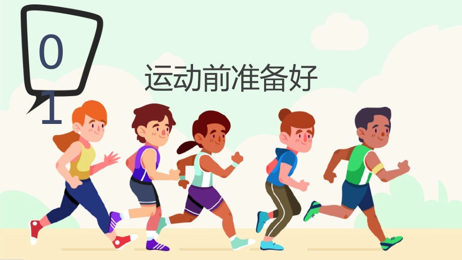 中学生体育运动主题班会-生命在于运动.pptx_第3页