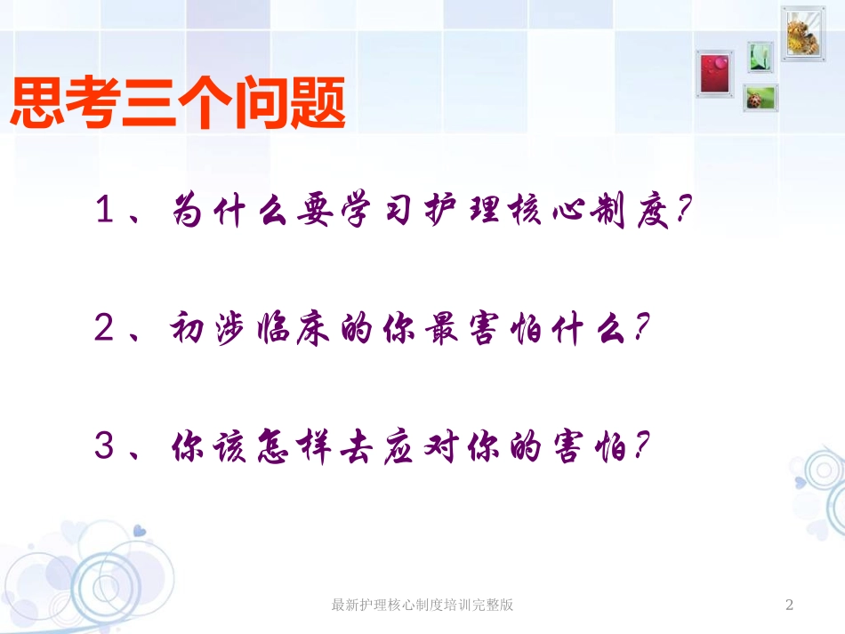最新护理核心制度培训完整版培训课件.pptx_第2页