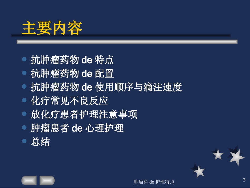 肿瘤科的护理特点培训课件.pptx_第2页