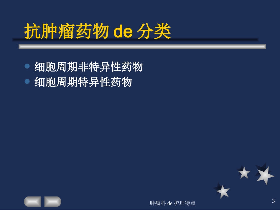 肿瘤科的护理特点培训课件.pptx_第3页