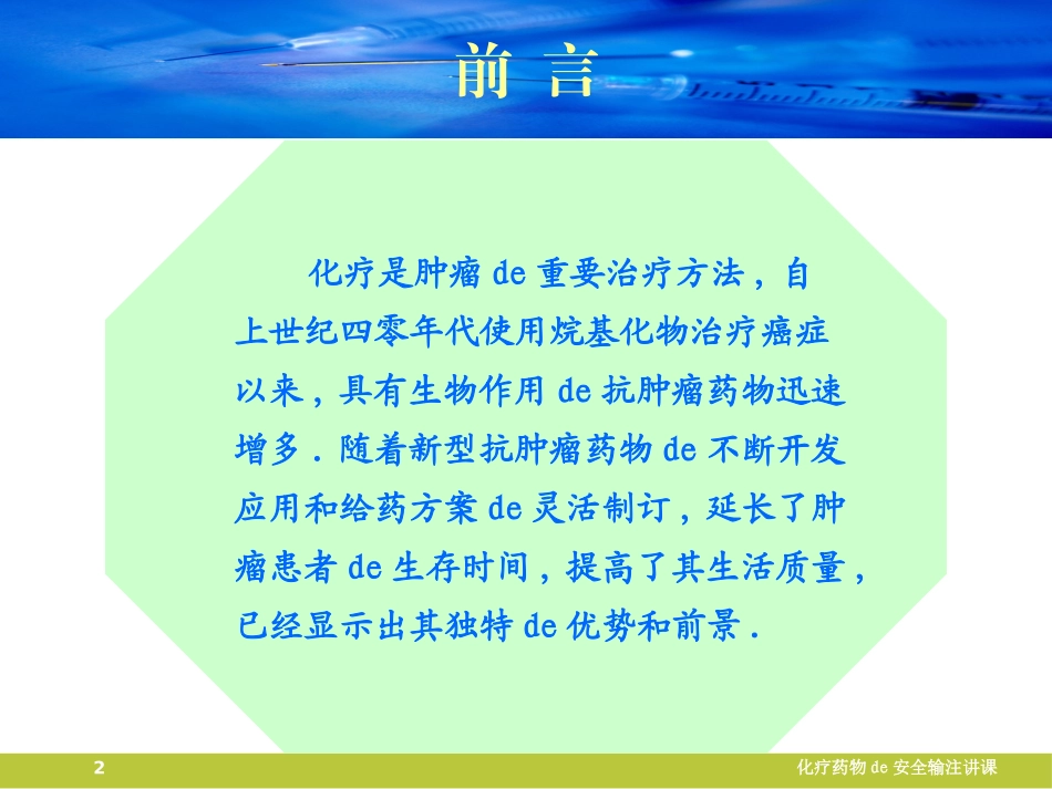 化疗药物的安全输注讲课培训课件.pptx_第2页