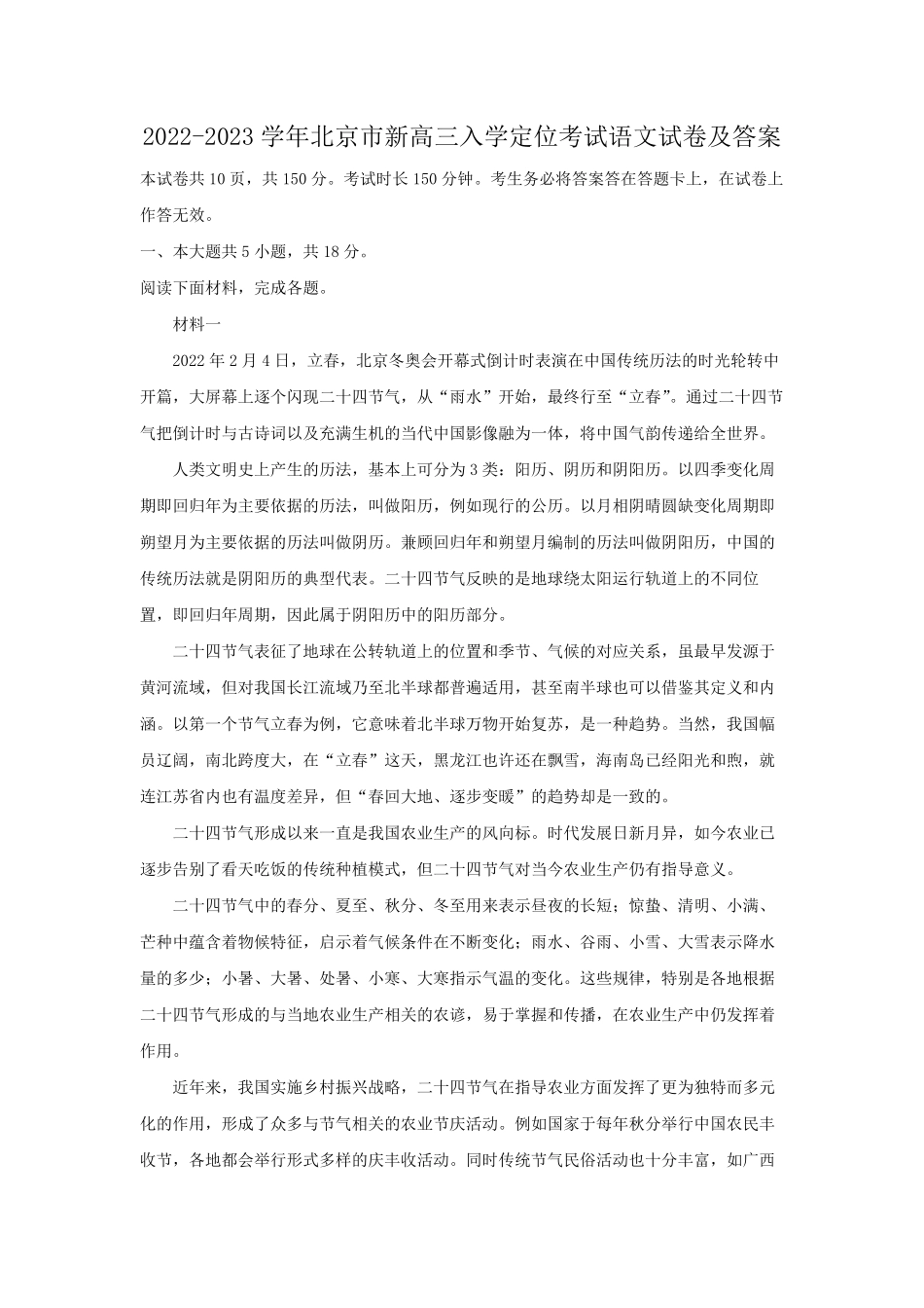 2022-2023学年北京市新高三入学定位考试语文试卷及答案.pdf_第1页