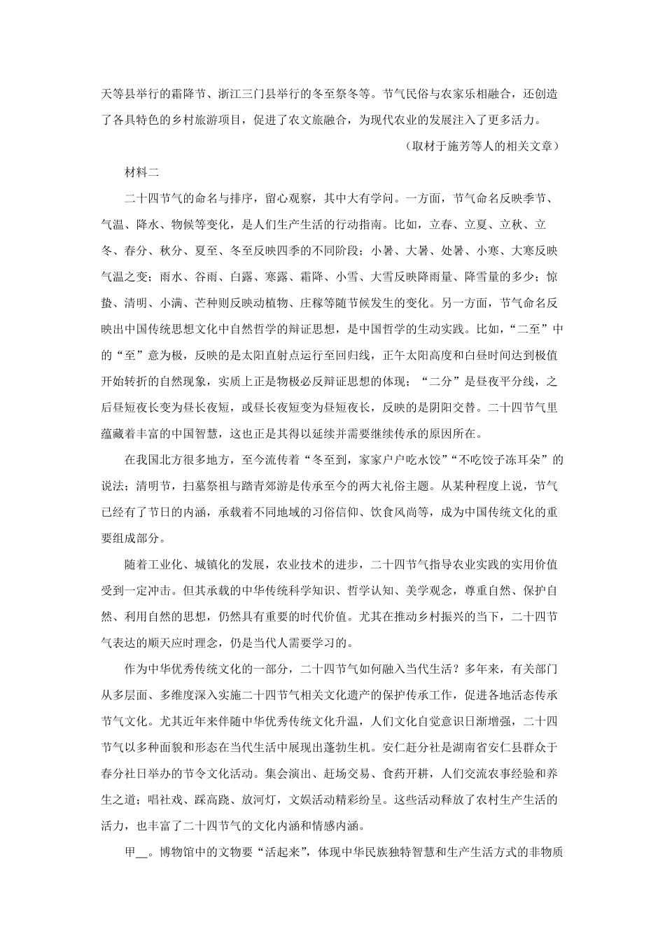 2022-2023学年北京市新高三入学定位考试语文试卷及答案.pdf_第2页