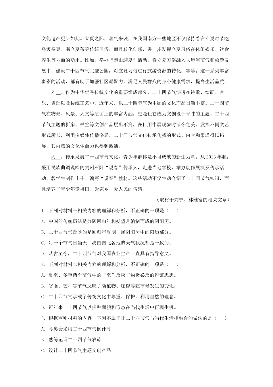 2022-2023学年北京市新高三入学定位考试语文试卷及答案.pdf_第3页