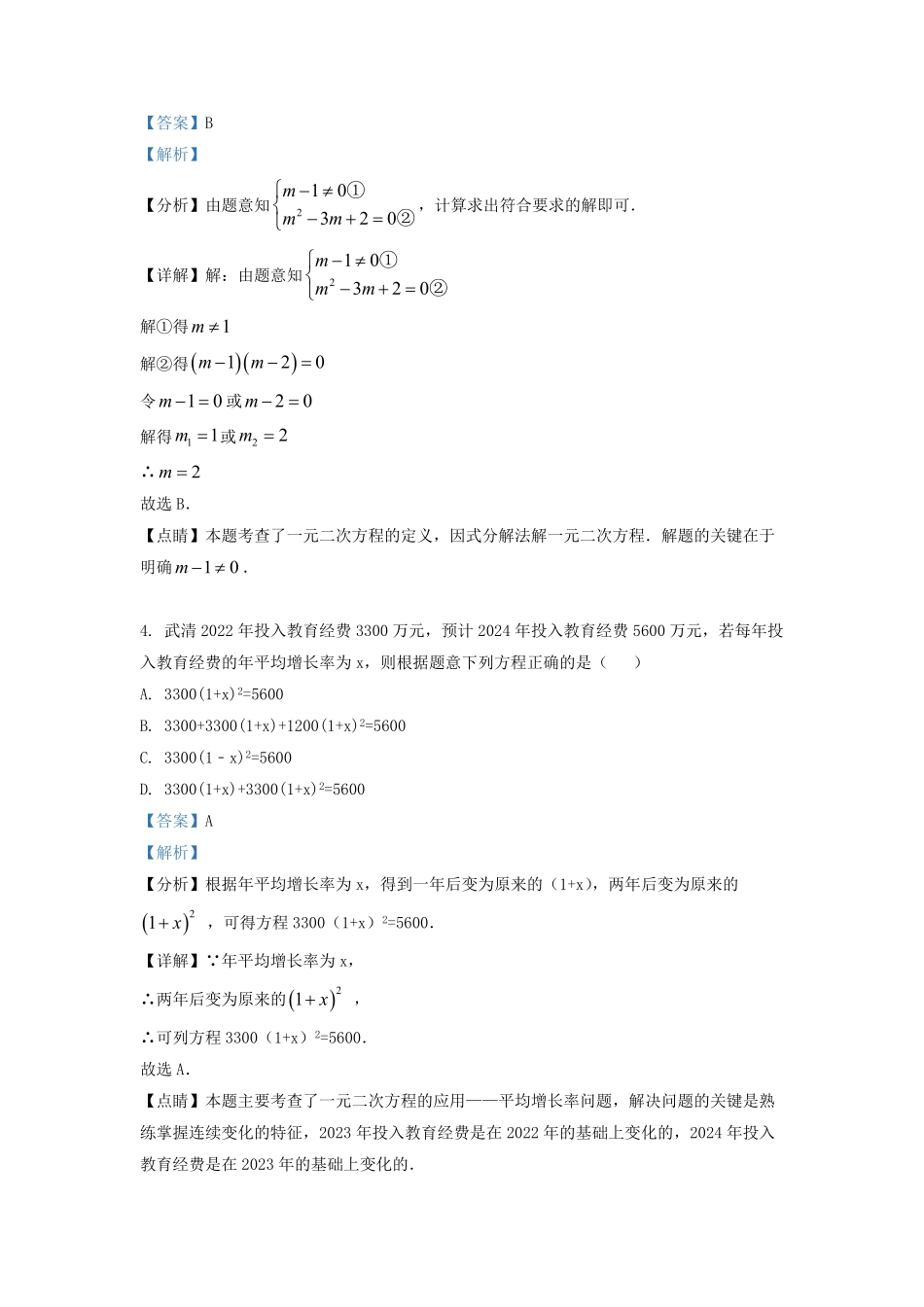 2022-2023学年天津市武清区九年级上学期数学第一次月考试卷及答案.pdf_第2页