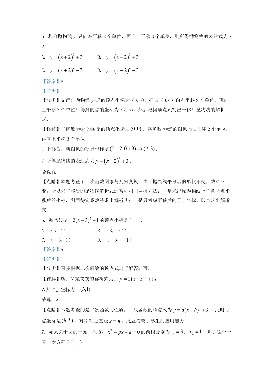 2022-2023学年天津市武清区九年级上学期数学第一次月考试卷及答案.pdf_第3页