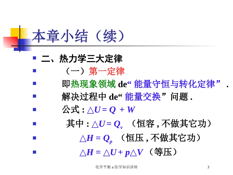 化学平衡a医学知识讲座培训课件.pptx_第3页