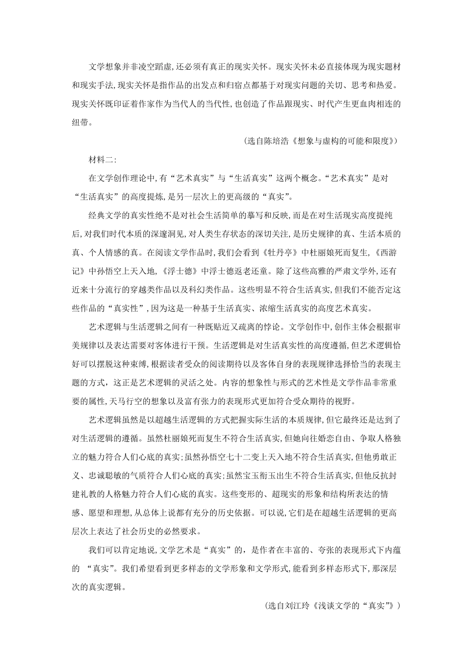 2022-2023学年江苏省如皋市高三上学期开学检测语文试题及答案.pdf_第2页