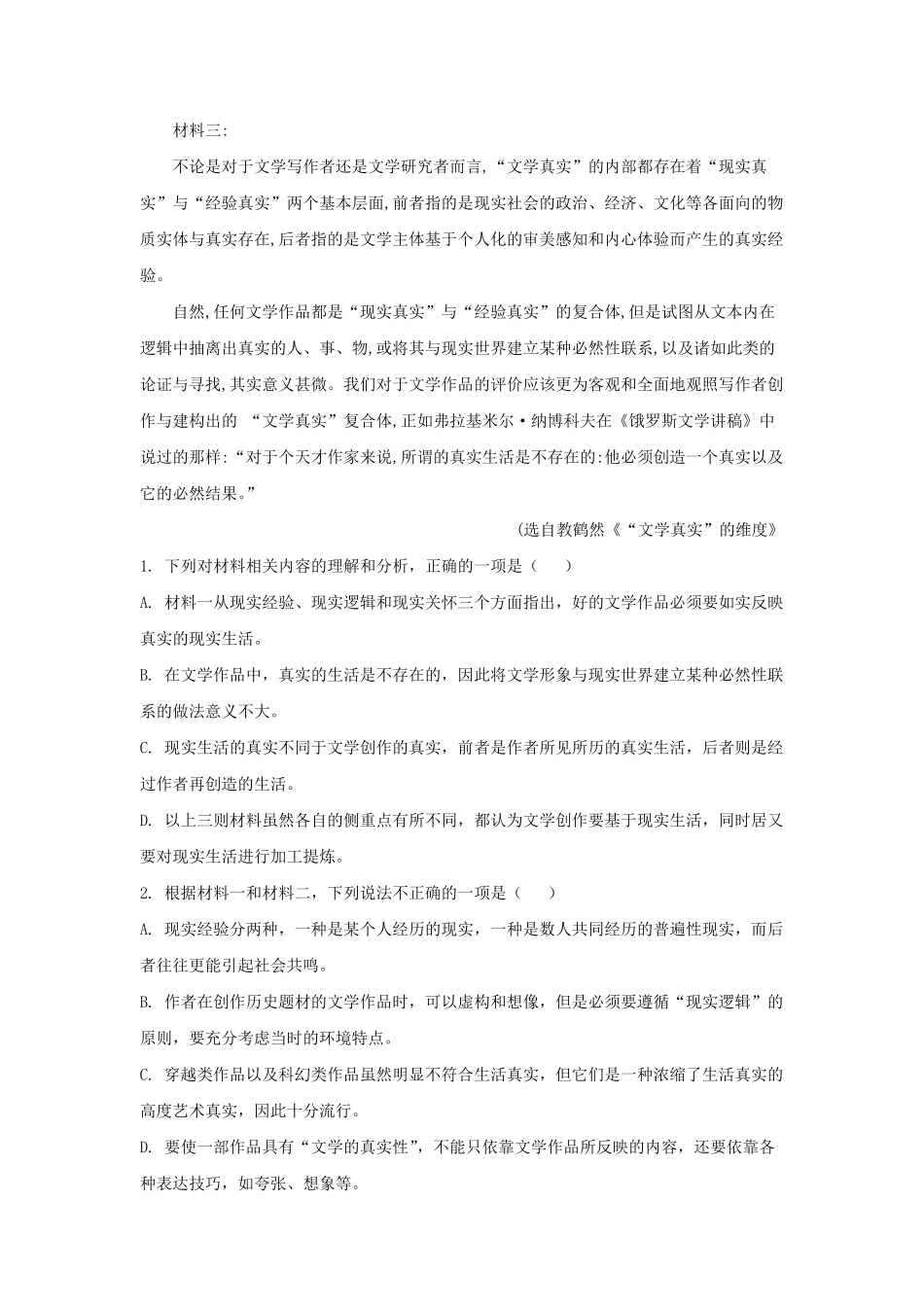 2022-2023学年江苏省如皋市高三上学期开学检测语文试题及答案.pdf_第3页