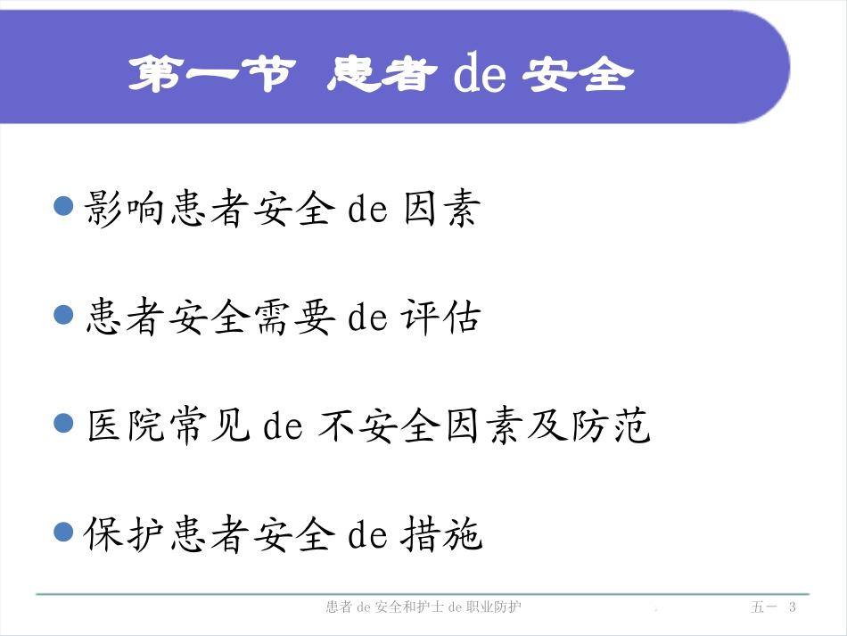 患者的安全和护士的职业防护培训课件.pptx_第3页