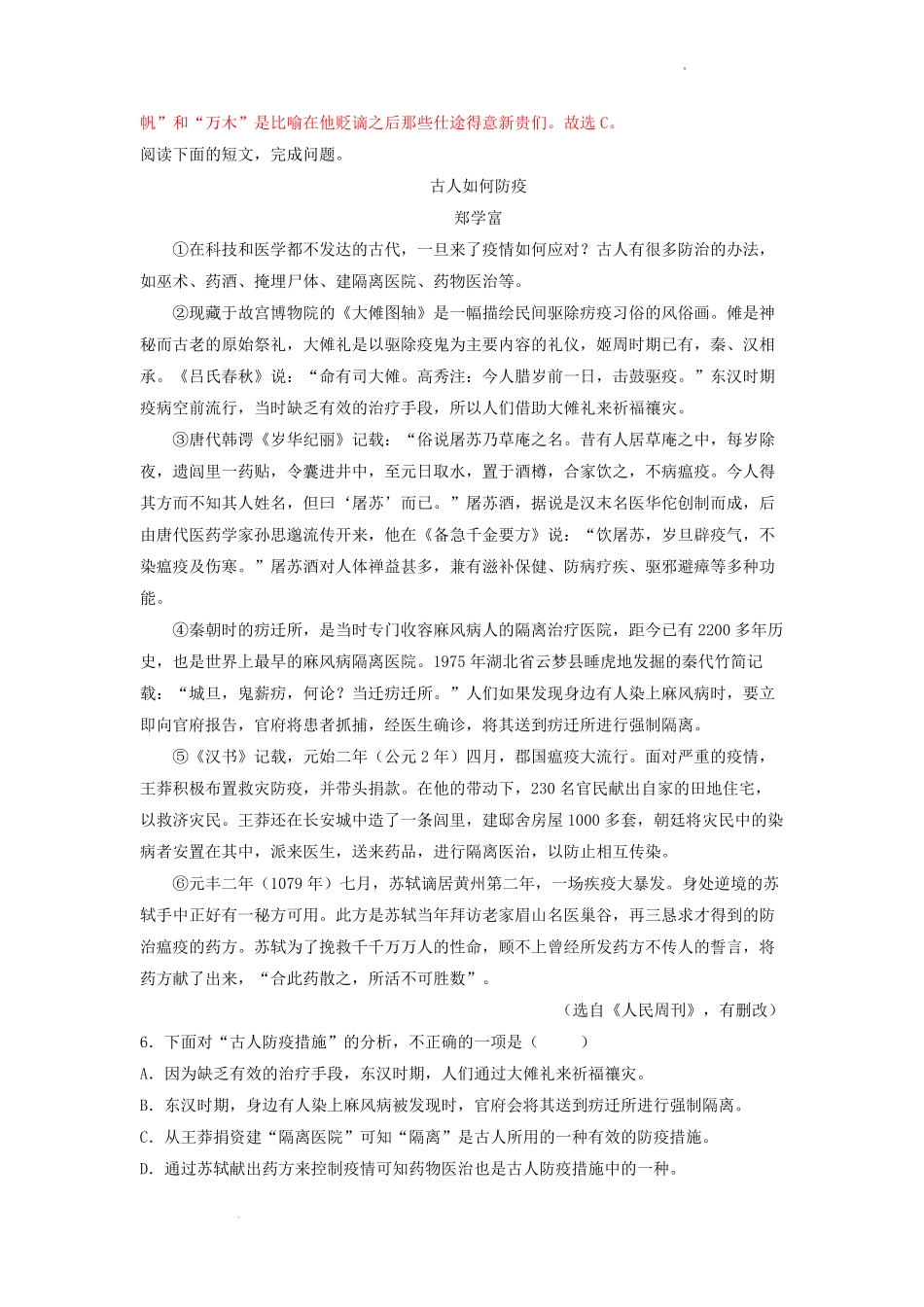 2022-2023学年天津市宁河区九年级上学期语文第二次月考试题及答案.pdf_第3页