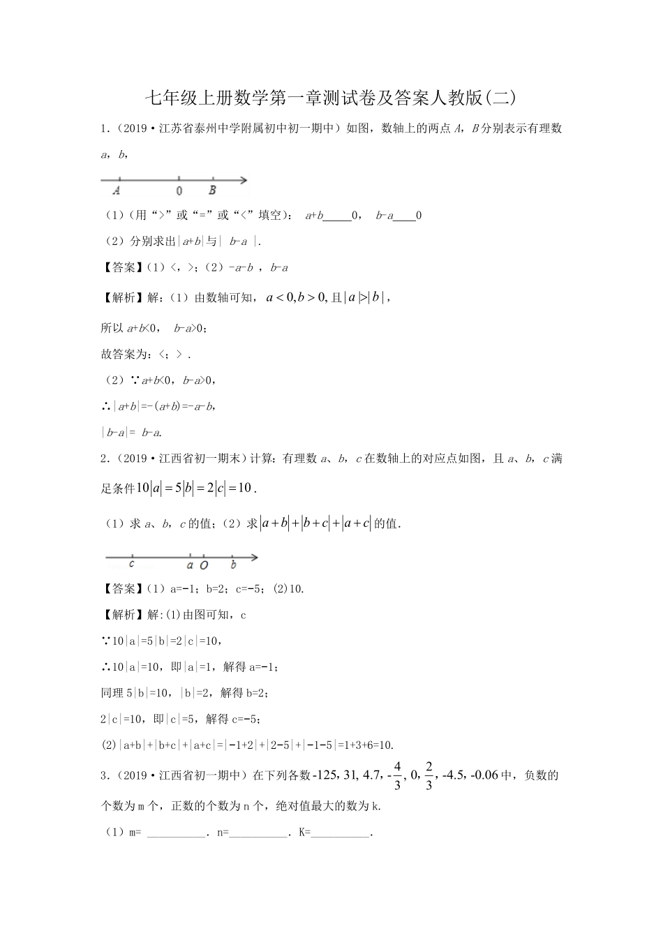 七年级上册数学第一章测试卷及答案人教版二.pdf_第1页