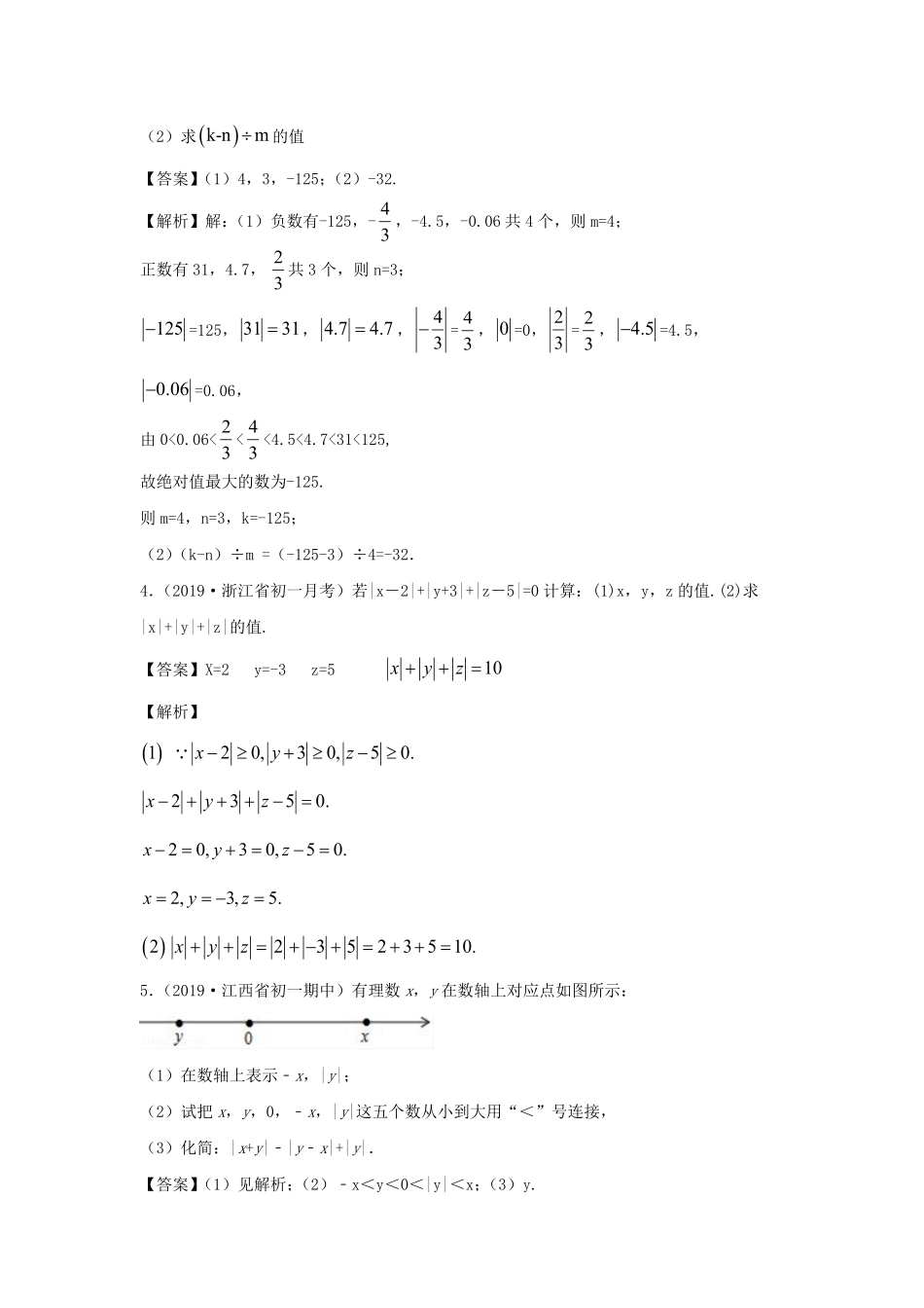 七年级上册数学第一章测试卷及答案人教版二.pdf_第2页