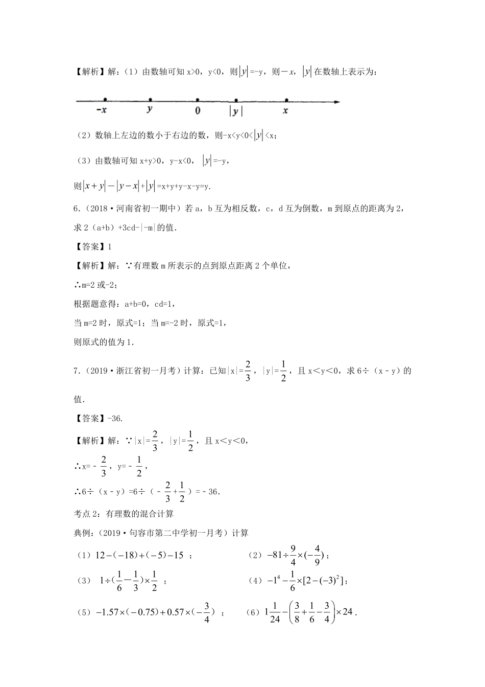 七年级上册数学第一章测试卷及答案人教版二.pdf_第3页
