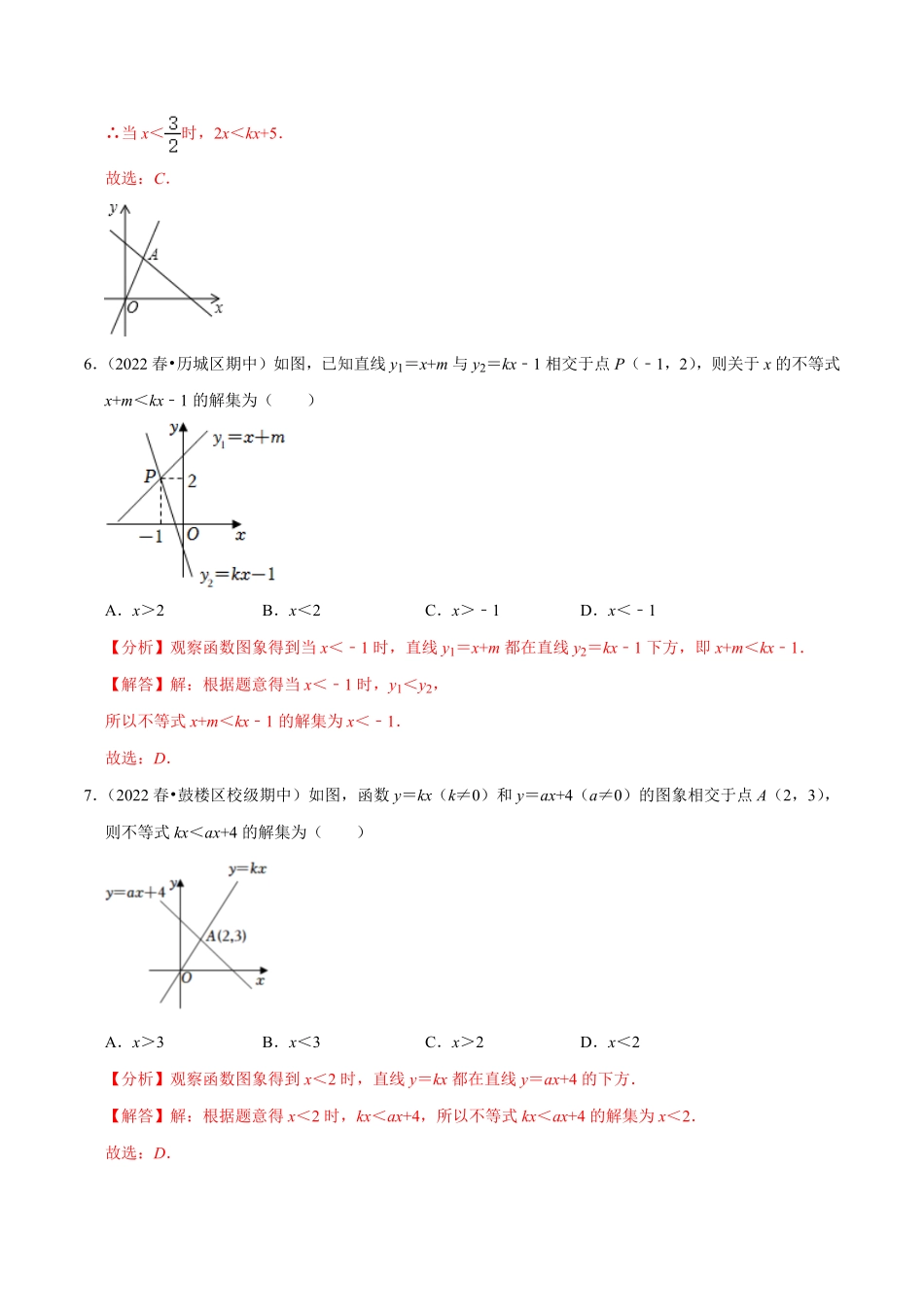 部编数学八年级下册专题19.5一次函数与方程不等式专项提升训练重难点培优【拔尖特训】2023年培优解析版【人教版】含答案.pdf_第3页