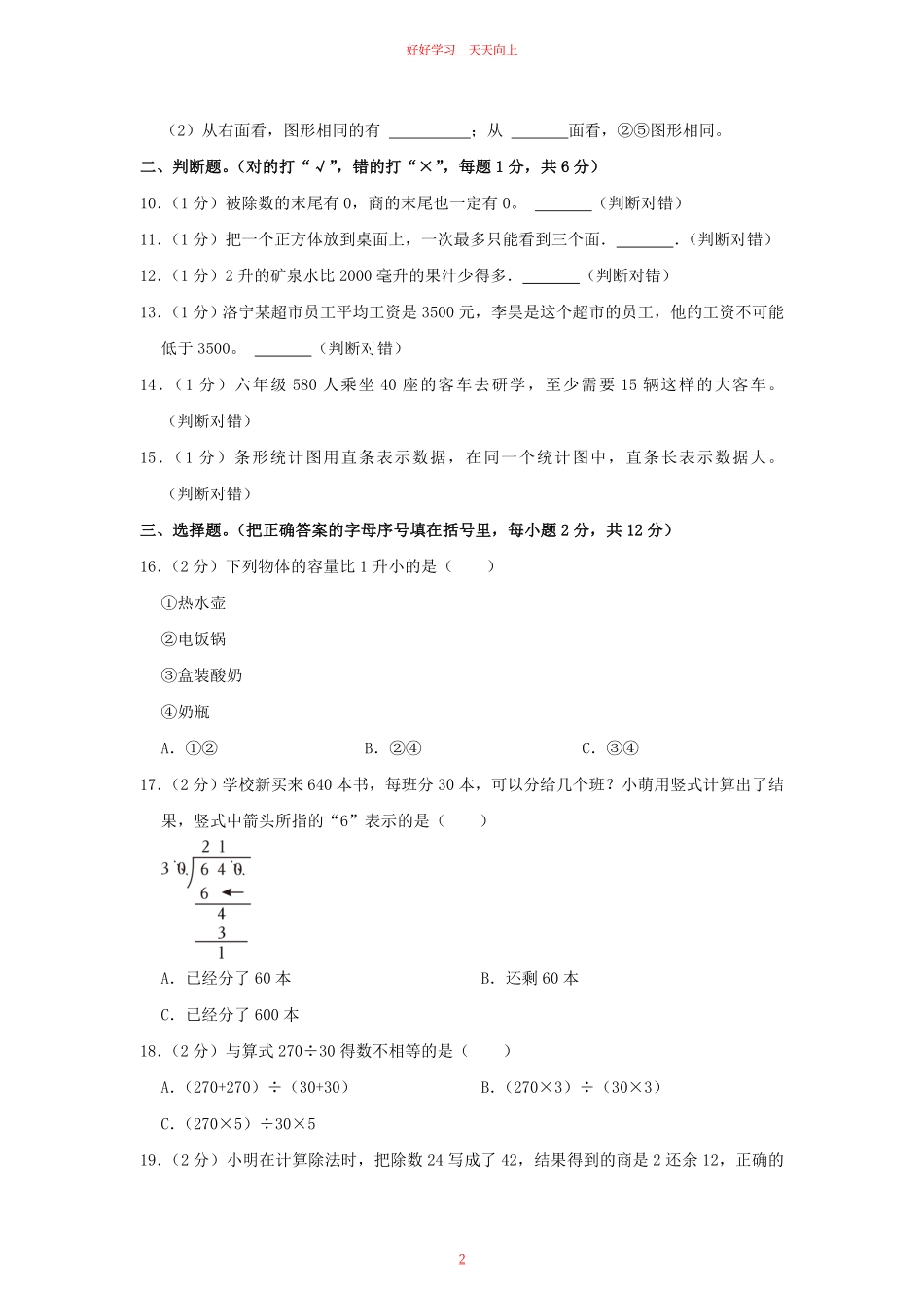 2023-2024学年河南省洛阳市洛宁县四年级上学期期中数学真题及答案.pdf_第1页