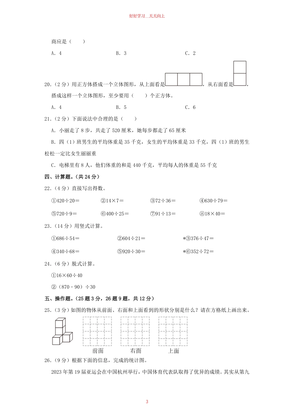 2023-2024学年河南省洛阳市洛宁县四年级上学期期中数学真题及答案.pdf_第2页