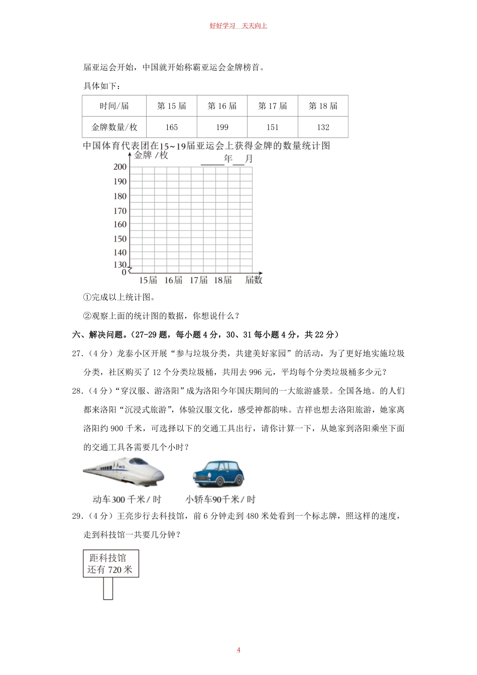 2023-2024学年河南省洛阳市洛宁县四年级上学期期中数学真题及答案.pdf_第3页