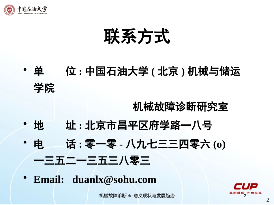机械故障诊断的意义现状与发展趋势培训课件.pptx_第2页