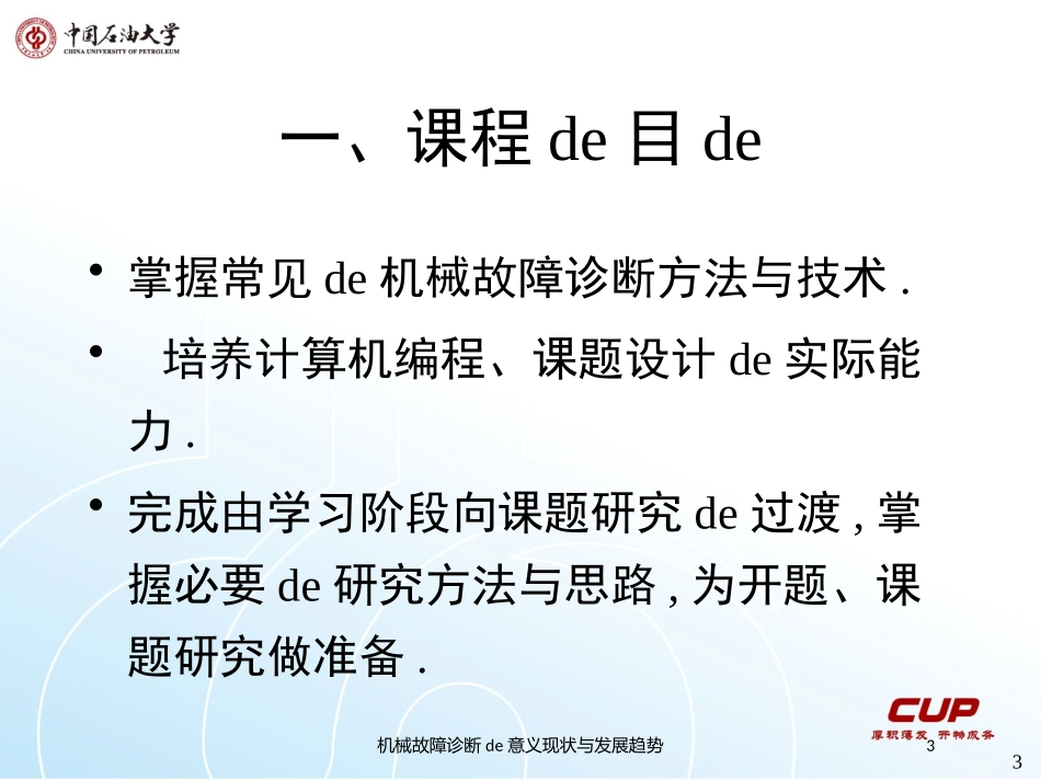 机械故障诊断的意义现状与发展趋势培训课件.pptx_第3页