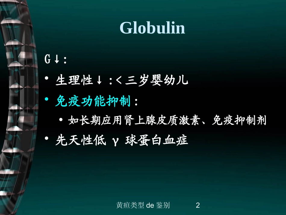 黄疸类型的鉴别培训课件.pptx_第2页