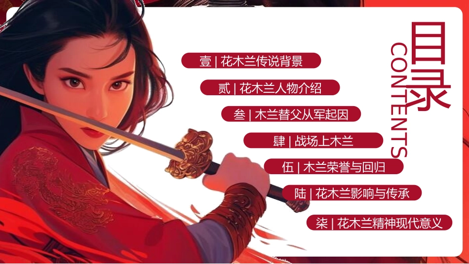 女性历史人物之花木兰4.pptx_第2页