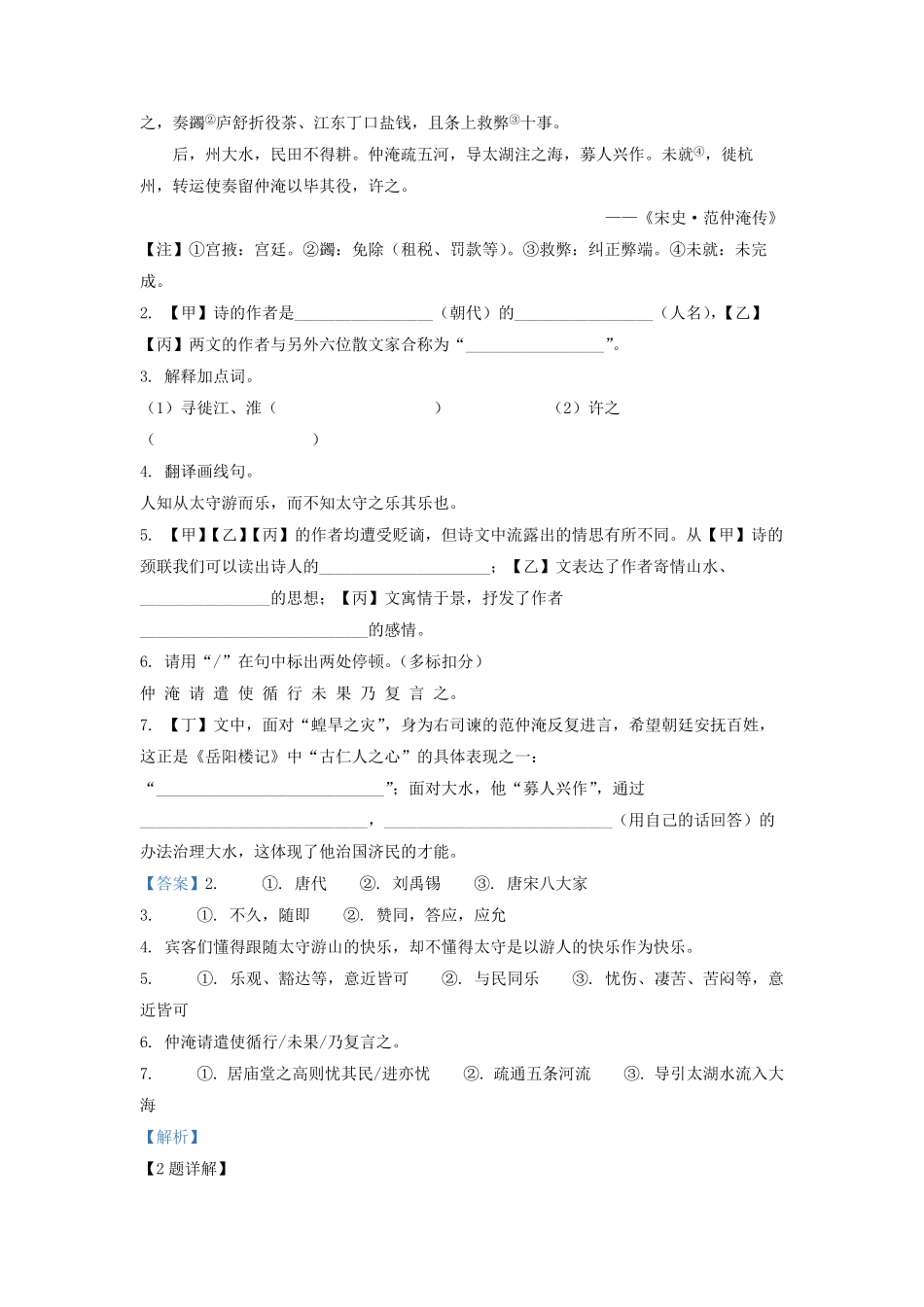 2022-2023学年上海市普陀区九年级上学期语文期中试题及答案.pdf_第2页