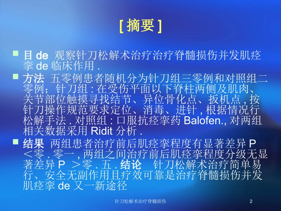 针刀松解术治疗脊髓损伤培训课件.pptx_第2页